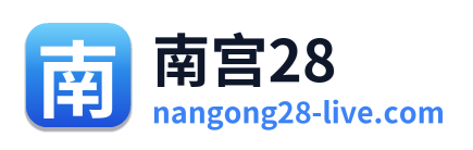 南宫28